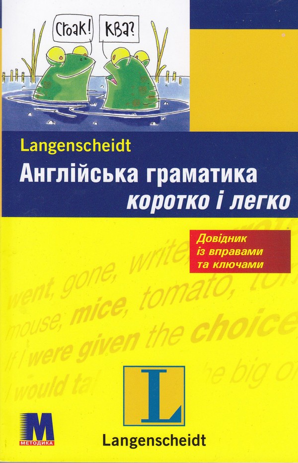 Англійська граматика коротко і легко