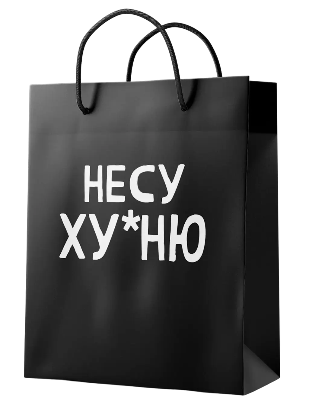 Обкладинка "Пакет «Несу х*йню»"