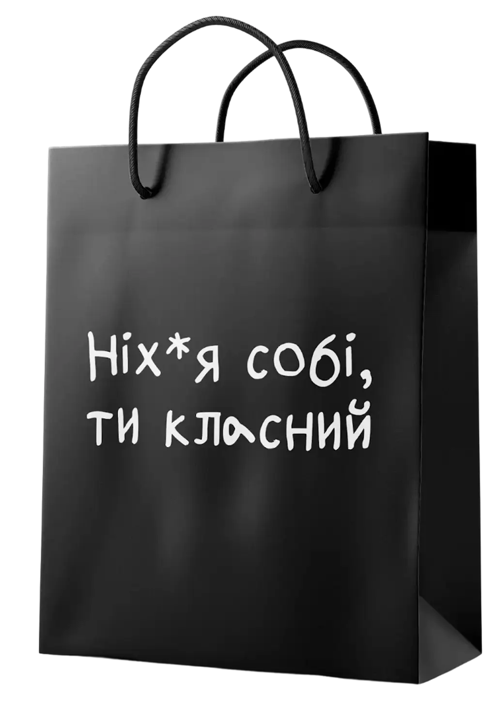Обкладника "Пакет «Ніх*я собі, ти класний»" Обкладинка "Пакет «Ніх*я собі, ти класний»"