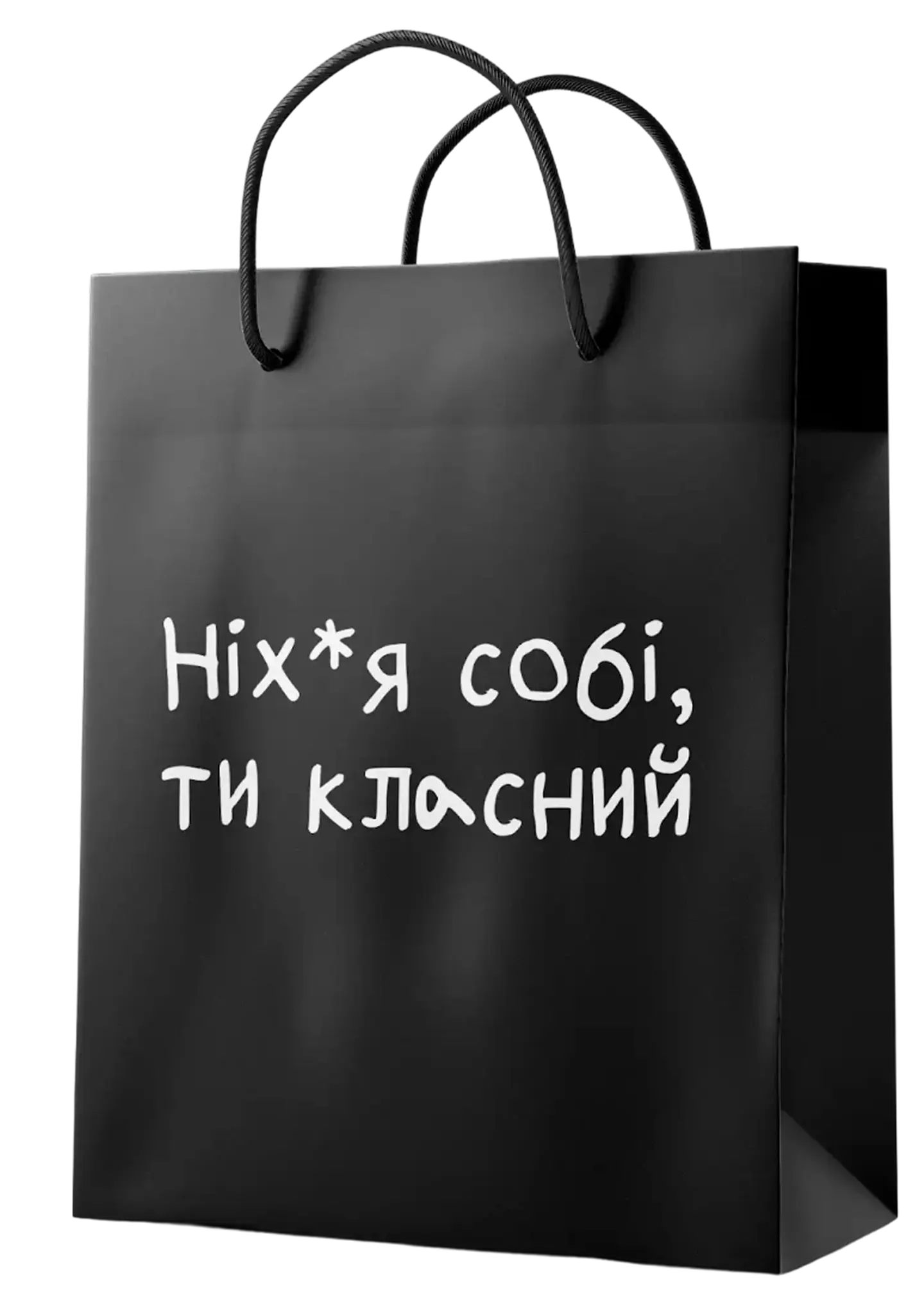 Пакет «Ніх*я собі, ти класний»