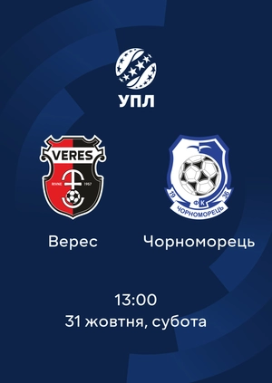 Верес — Чорноморець