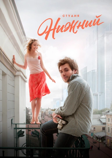 Студия Нижний