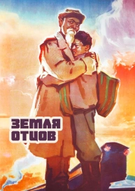 Земля отцов