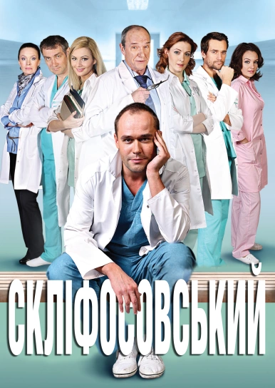 Скліфосовський