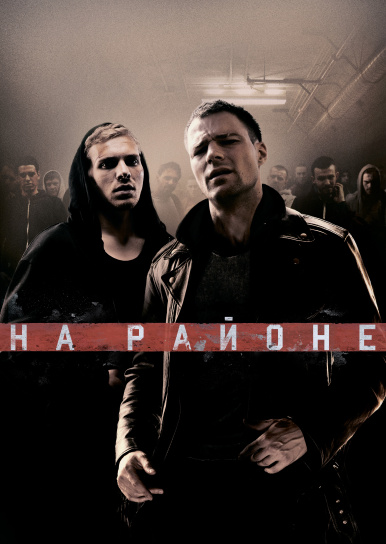 На районе