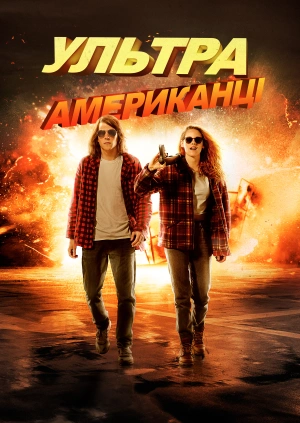 Ультраамериканці