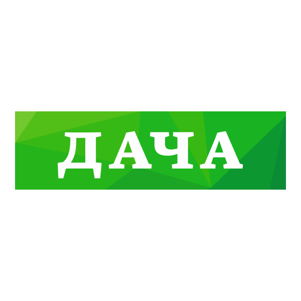 Логотип Дача HD