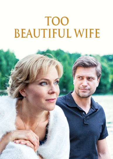 Too Beautiful Wife
