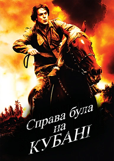 Справа була на Кубані