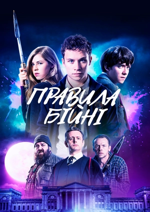 Правила бійні