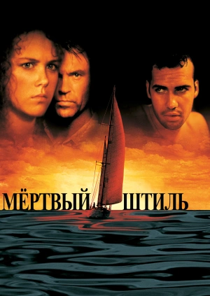 Мертвый омут