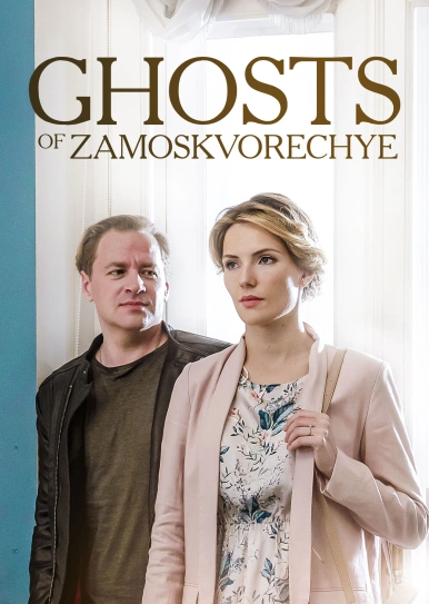 Ghosts of Zamoskvorechye