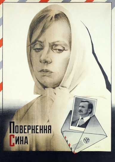 Повернення сина