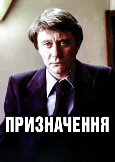 Призначення