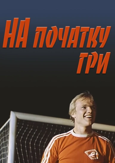 На початку гри