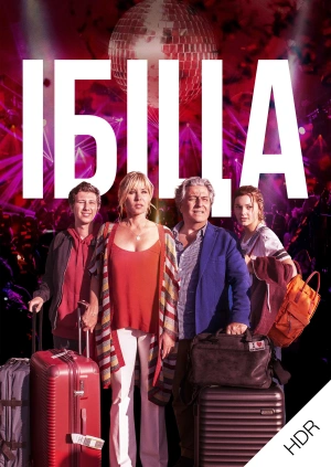 Ібіца UHD HDR