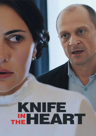  Knife in the Heart