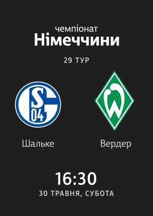 29-й тур. Шальке — Вердер. 0:1 Огляд матчу