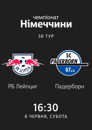 30-й тур. РБ Лейпциг — Падерборн. 1:1 Огляд матчу