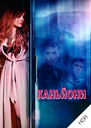 Каньйони UHD HDR