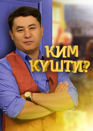 Who Is Stronger?