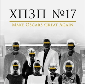 Итоги Оскара, Южнокорейское кино, щедрый Стивен Кинг - ХОРОШИЙ ПЛОХОЙ ЗЛОЙ ПОДКАСТ №17