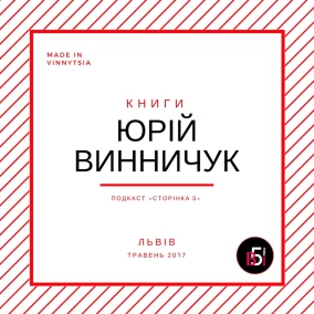Серія книг «Юрій Винничук рекомендує»
