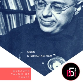 Уява Лема та її обмеження