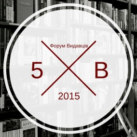 Дискусія «Переoсмислення Втрати» (12 вересня 2015)