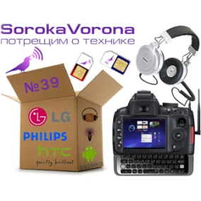 #039 - HTC One S, LG T370, Philips Fidelio AS851/10