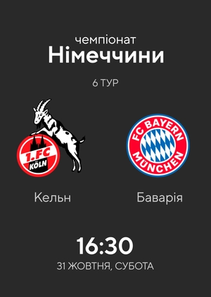Round 6. Köln — Bayern Munich. 1:2 Highlights
