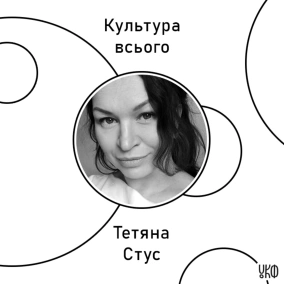 Тетяна Стус. Культура дитячої літератури