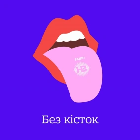 Мері Верещук, опала Лероса, мітинг Полякової, Амосов співає