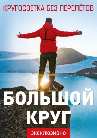 Большой круг