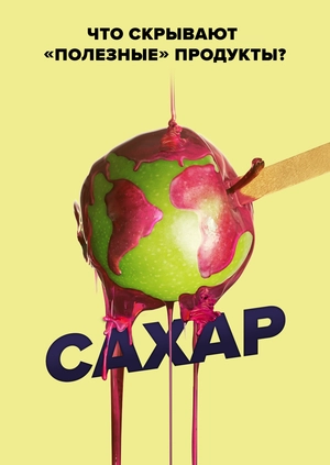 Сахар