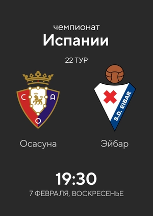 Osasuna — Eibar