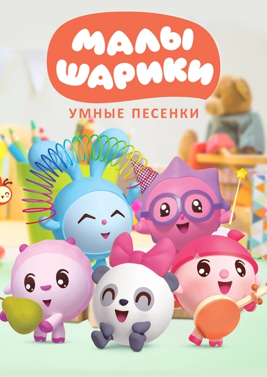 Малышарики Новый Год Смотреть