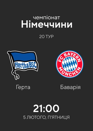 Герта — Баварія