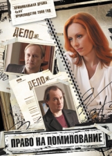 Право на помилование Право на помилование