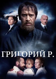 Григорий Р.
