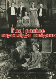 Її як і раніше переслідує негідник