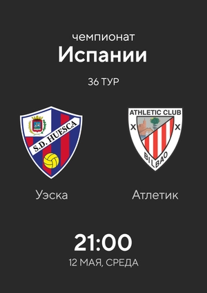 Уэска — Атлетик