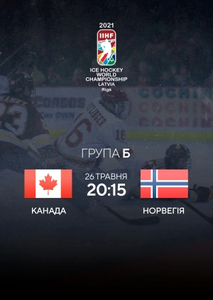 Канада — Норвегія
