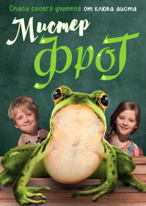 Фильм "Мистер Фрог" ("Meester Kikker") - смотреть онлайн бесплатно и ...