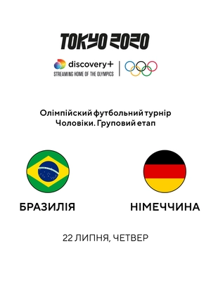 Бразилія — Німеччина