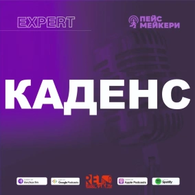 №84 - Каденс (В. Юрчук)