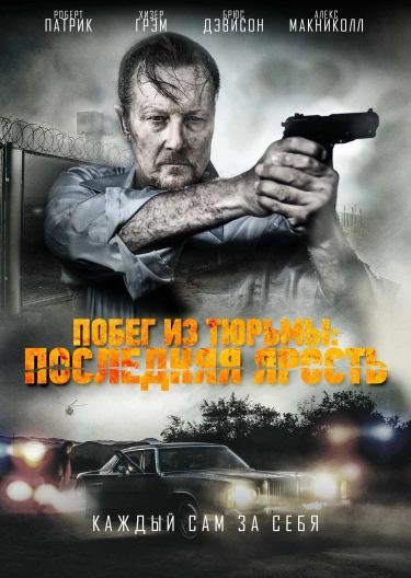 Фильм "Побег Из Тюрьмы: Последняя Ярость" ("Last Rampage: The.