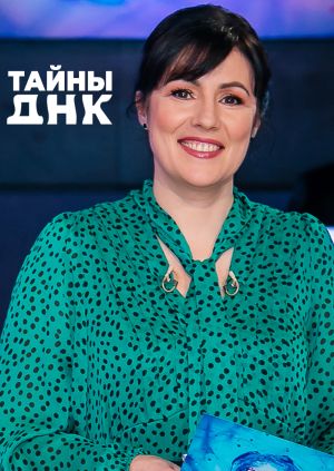 Сериал "Тайны ДНК" Серия 3 - смотреть онлайн бесплатно и легально на ...
