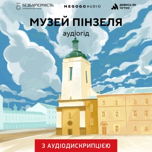 Pinzel Museum: Audio Guide with Audio Description