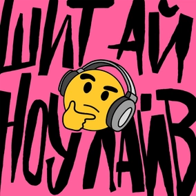 Про історії з інтернету